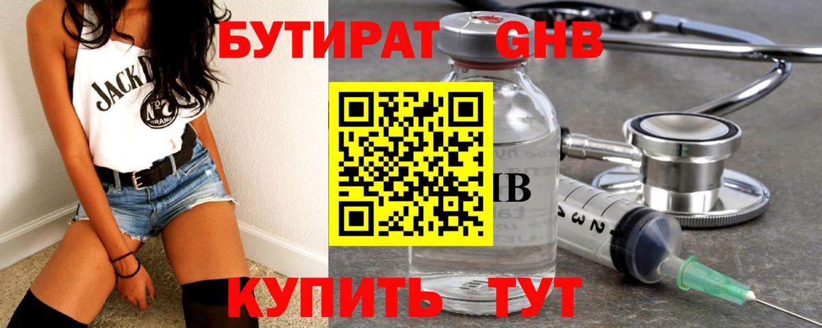Бутират бутандиол  Вход с VPN  Бутират  Ипатово 