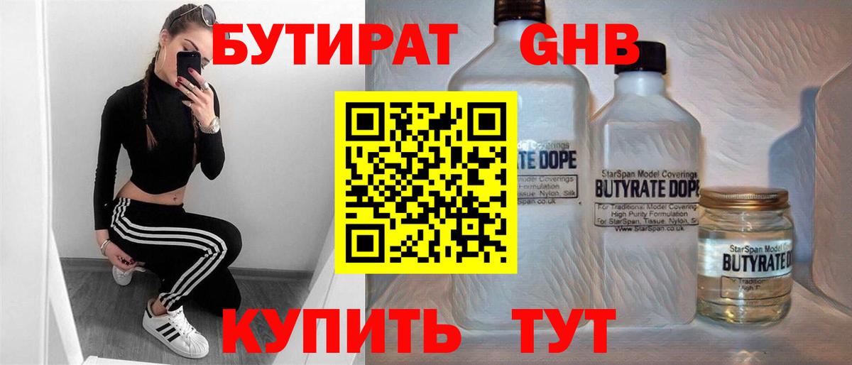 БУТИРАТ вода Ипатово