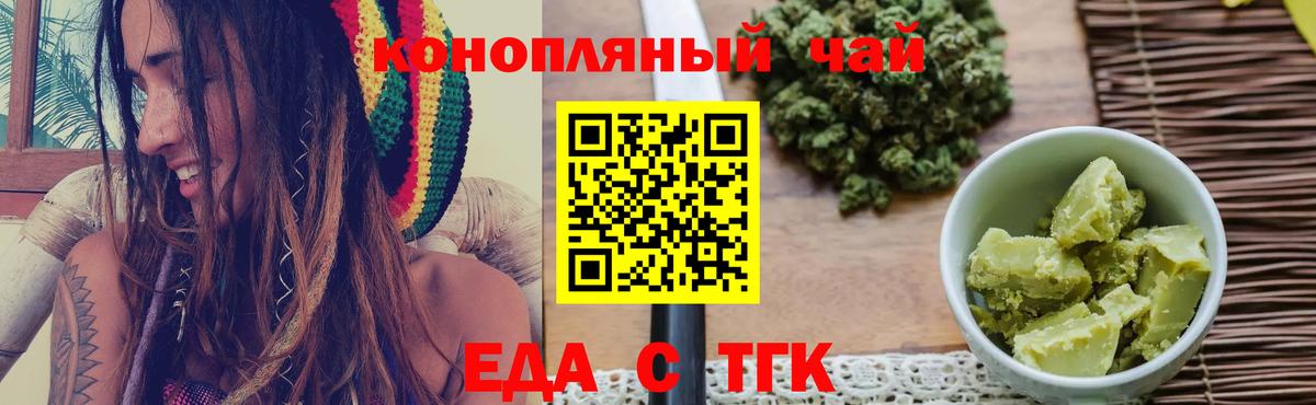 Печенье с ТГК марихуана  Вход с VPN  Ипатово 