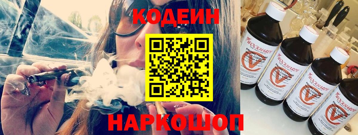 Codein напиток Lean (лин)  Кодеин напиток Lean (лин)  Ипатово  Вход с VPN 