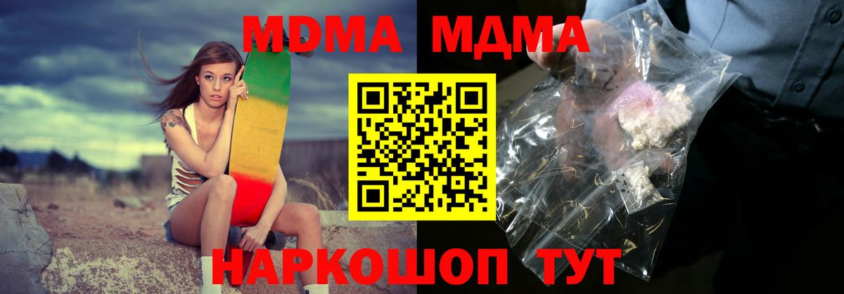 МДМА  Вход с VPN  Ипатово  МДМА VHQ  MDMA кристаллы 