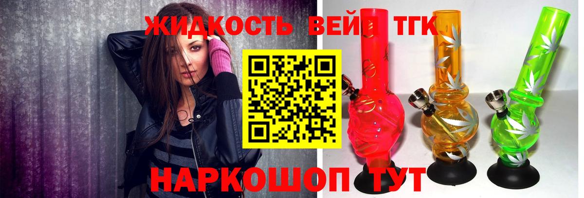 ТГК жижа  Вход с VPN  цены наркотик  Ипатово  Дистиллят ТГК Wax 